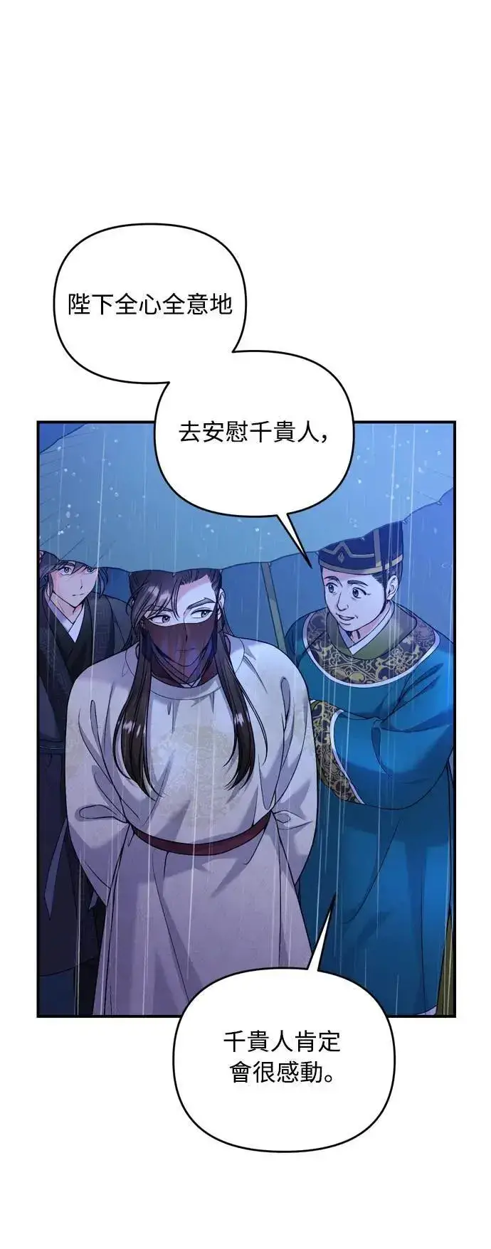 漫画《武林高手转生后宫小主》第32话 我只有剥洋葱的时候会哭第71张图