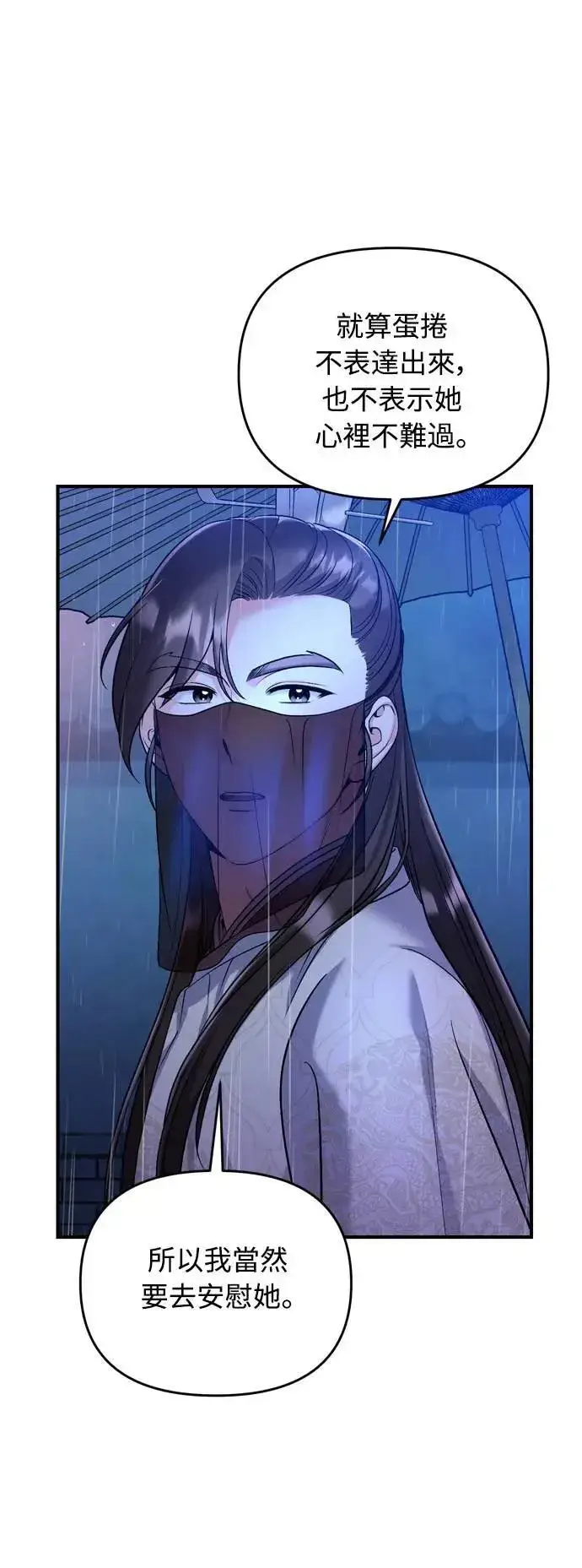 漫画《武林高手转生后宫小主》第32话 我只有剥洋葱的时候会哭第72张图