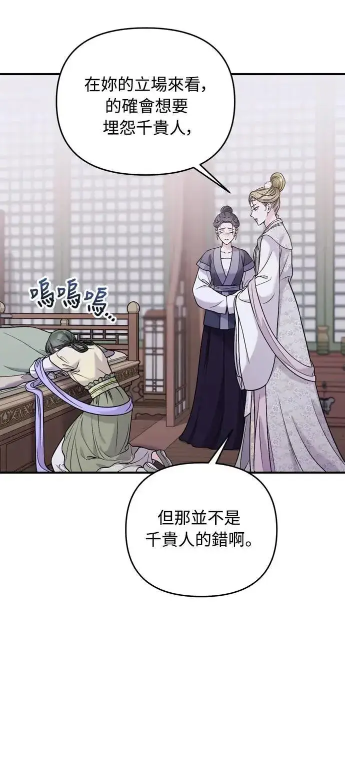 漫画《武林高手转生后宫小主》第32话 我只有剥洋葱的时候会哭第8张图