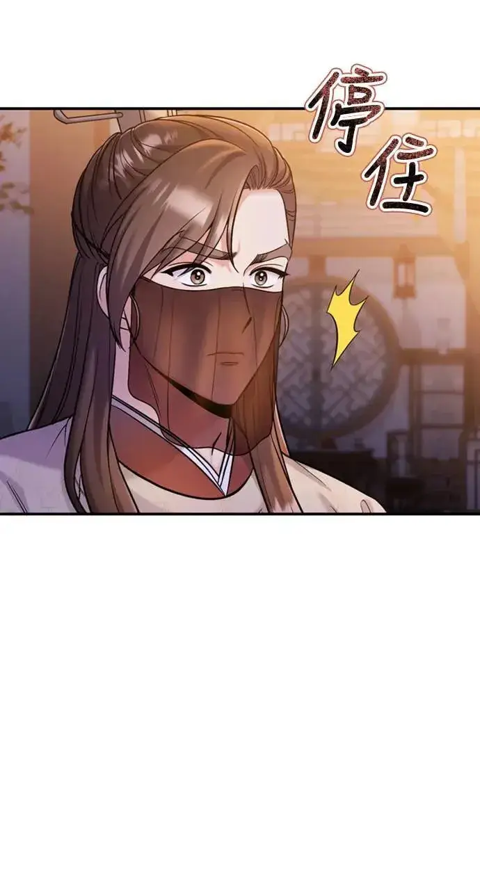 漫画《武林高手转生后宫小主》第33话 闪亮的入侵者第10张图