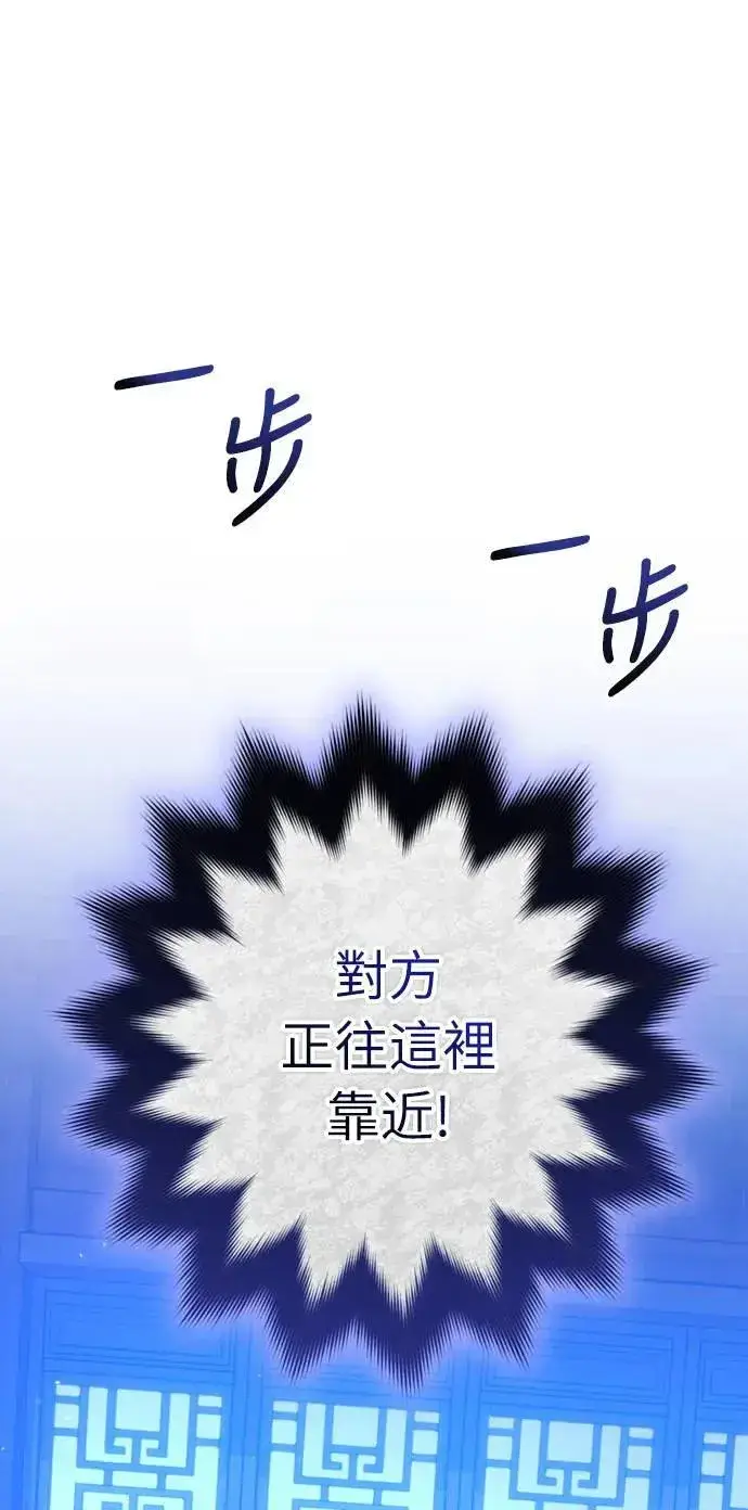 漫画《武林高手转生后宫小主》第33话 闪亮的入侵者第101张图