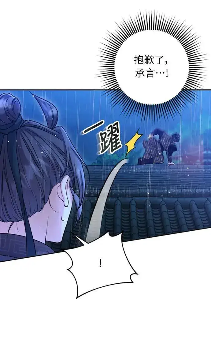漫画《武林高手转生后宫小主》第33话 闪亮的入侵者第19张图