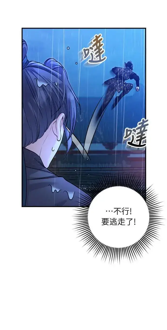 漫画《武林高手转生后宫小主》第33话 闪亮的入侵者第28张图