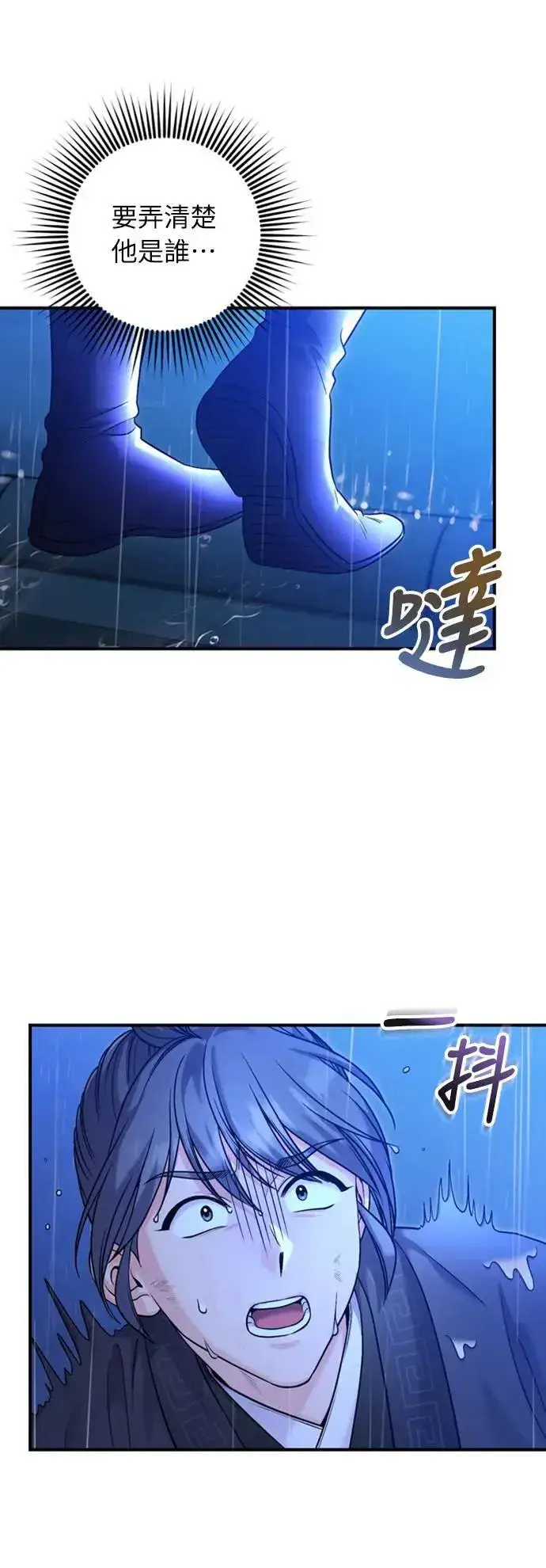 漫画《武林高手转生后宫小主》第33话 闪亮的入侵者第29张图