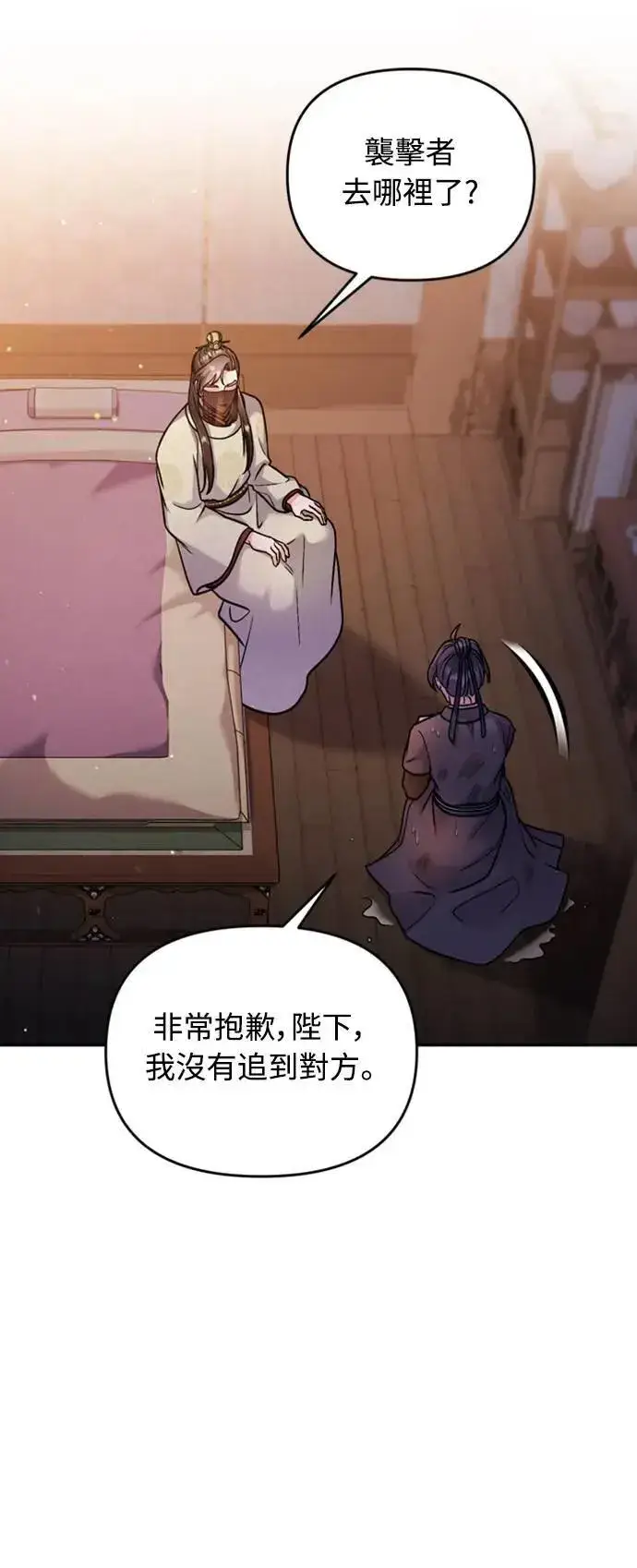 漫画《武林高手转生后宫小主》第33话 闪亮的入侵者第34张图