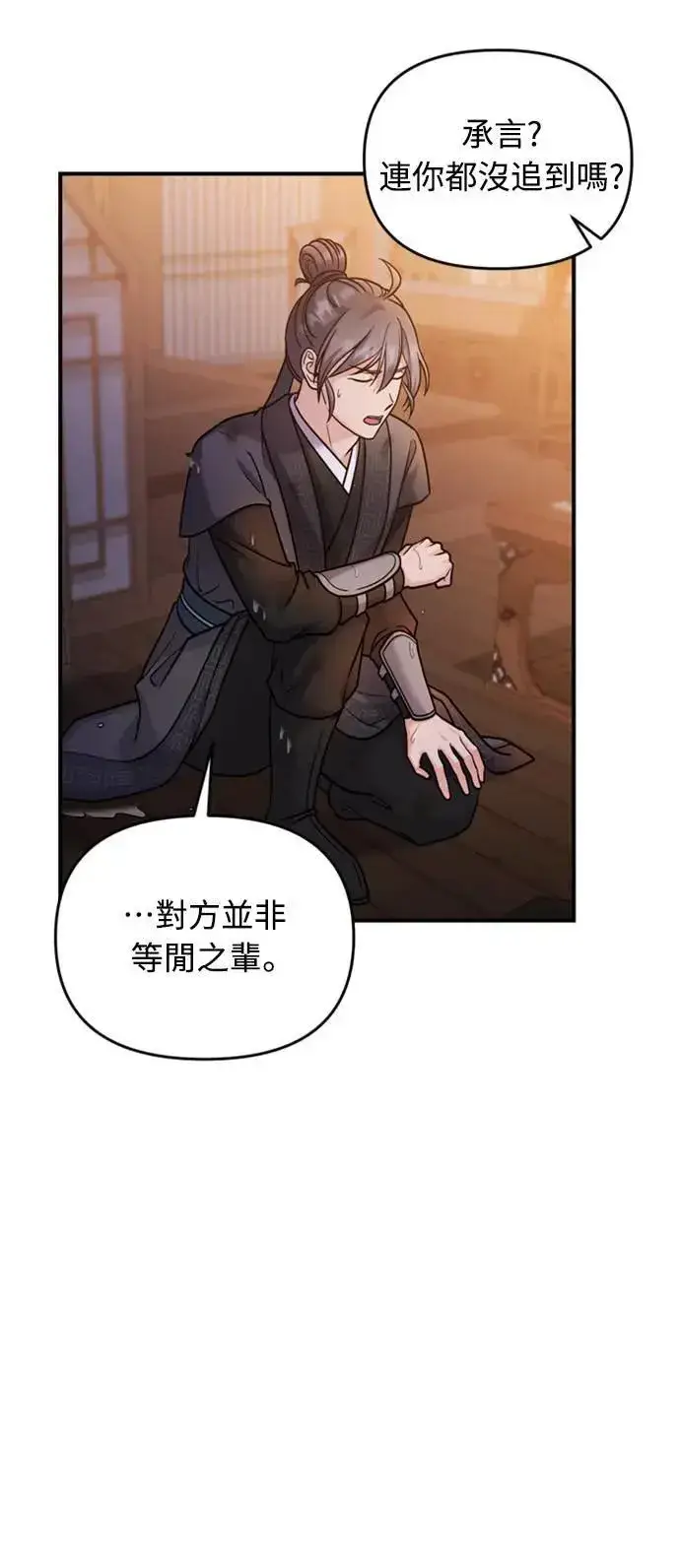 漫画《武林高手转生后宫小主》第33话 闪亮的入侵者第35张图