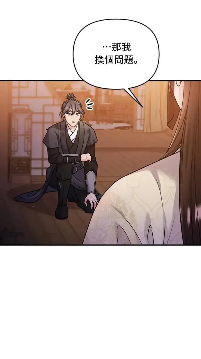 漫画《武林高手转生后宫小主》第33话 闪亮的入侵者第37张图