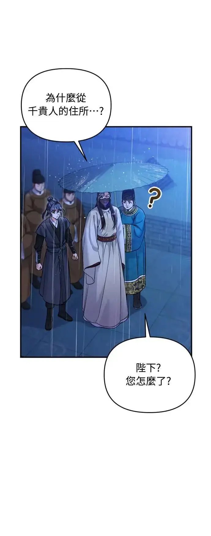 漫画《武林高手转生后宫小主》第33话 闪亮的入侵者第4张图