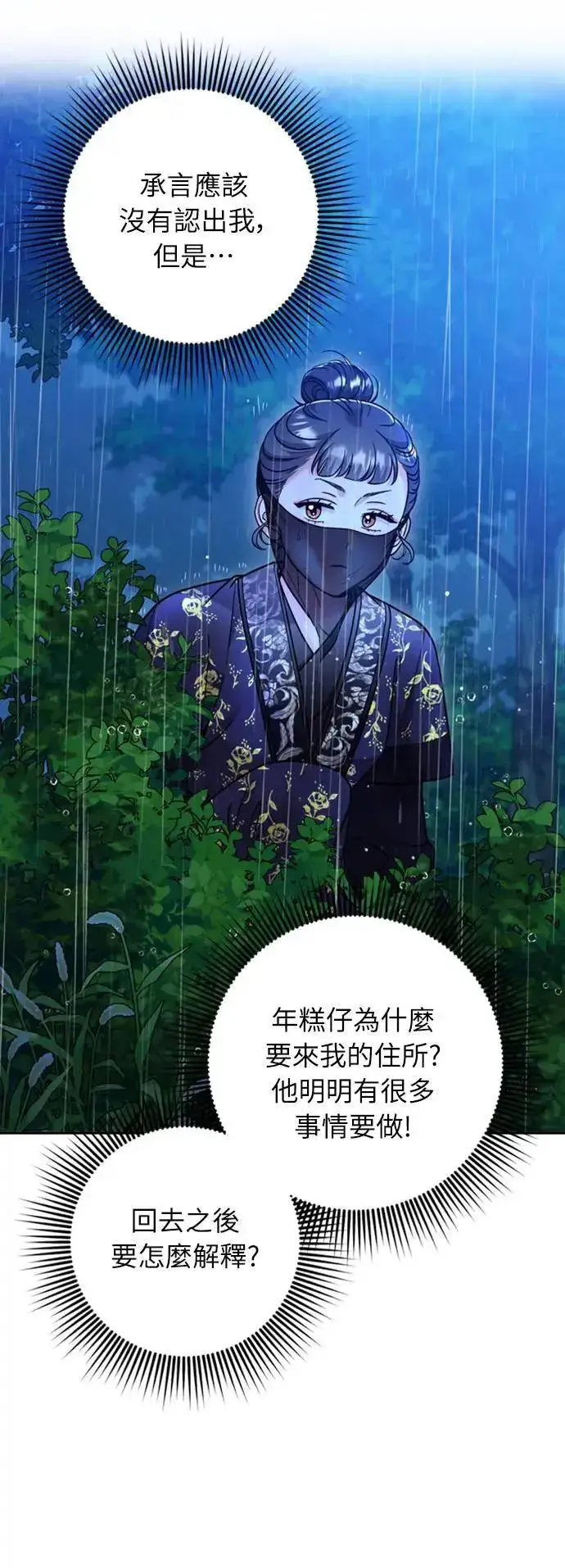 漫画《武林高手转生后宫小主》第33话 闪亮的入侵者第42张图