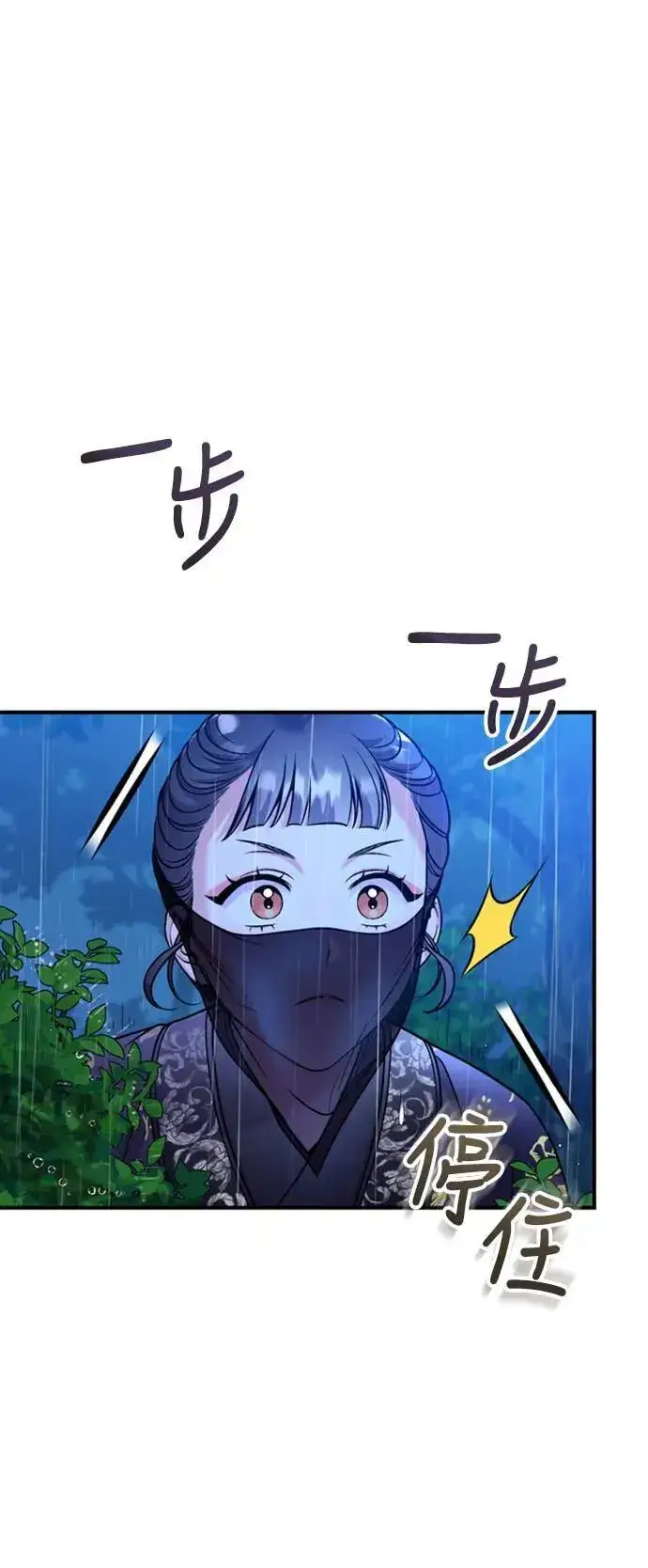 漫画《武林高手转生后宫小主》第33话 闪亮的入侵者第43张图