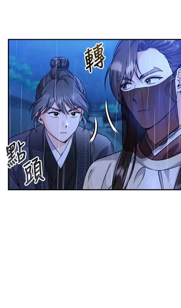 漫画《武林高手转生后宫小主》第33话 闪亮的入侵者第5张图