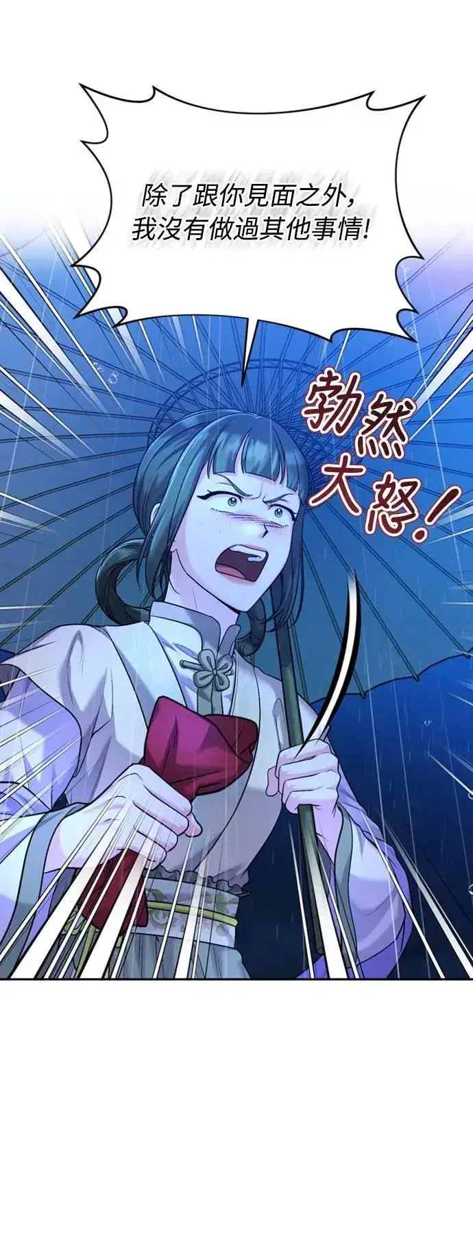 漫画《武林高手转生后宫小主》第33话 闪亮的入侵者第53张图