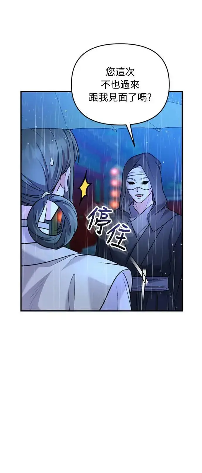 漫画《武林高手转生后宫小主》第33话 闪亮的入侵者第54张图