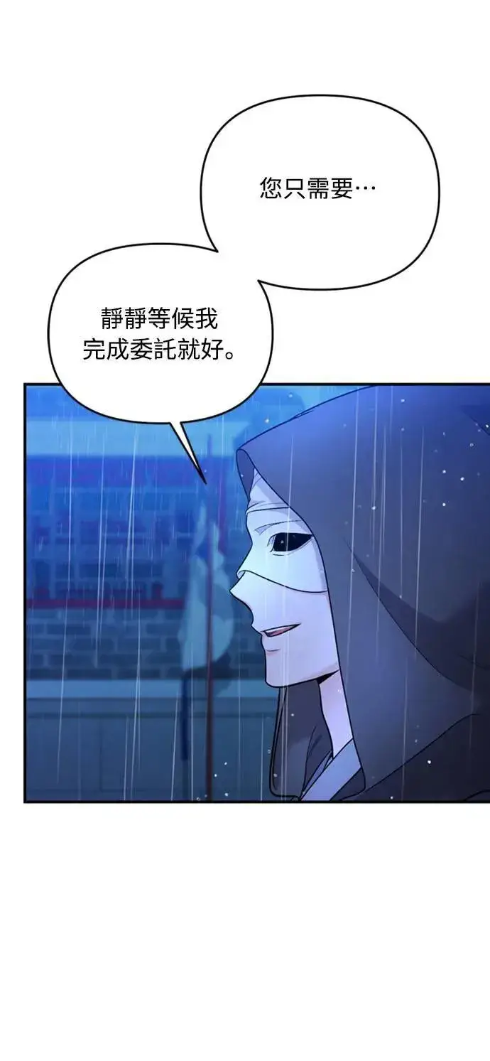 漫画《武林高手转生后宫小主》第33话 闪亮的入侵者第55张图