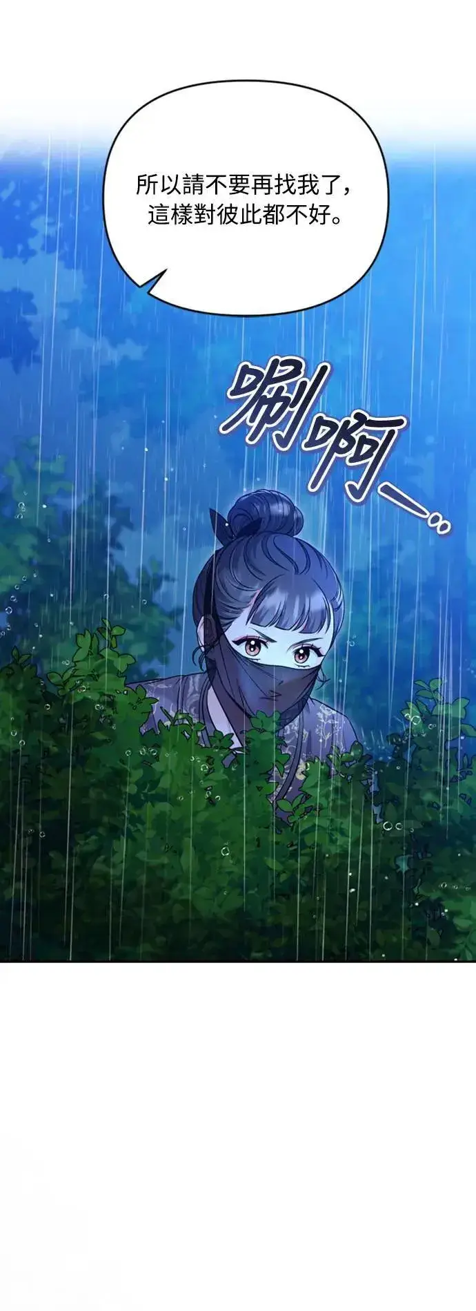 漫画《武林高手转生后宫小主》第33话 闪亮的入侵者第58张图