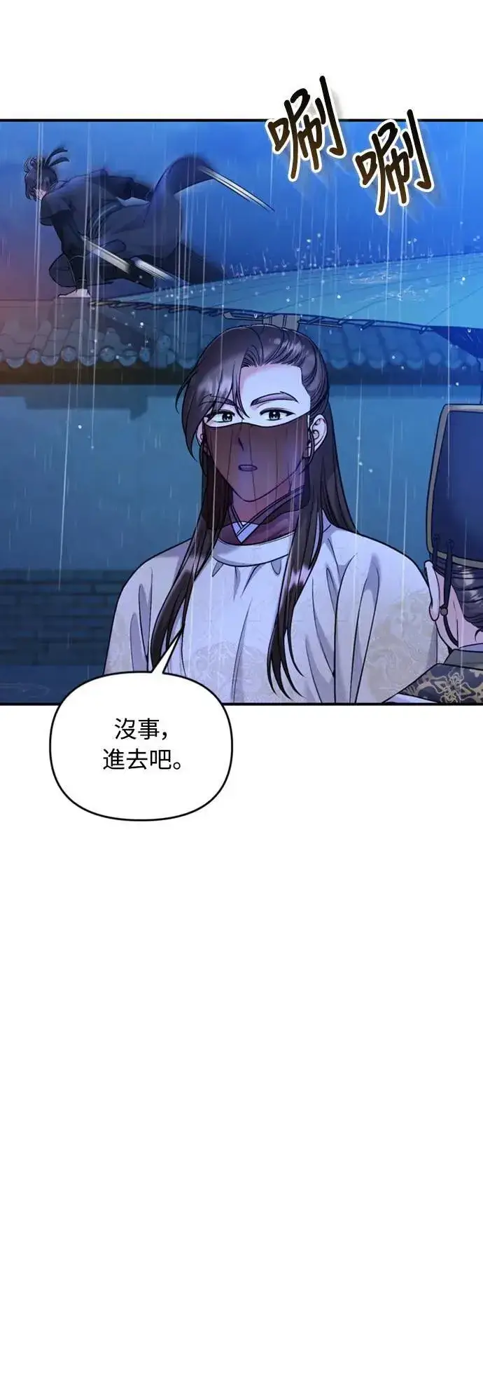 漫画《武林高手转生后宫小主》第33话 闪亮的入侵者第6张图