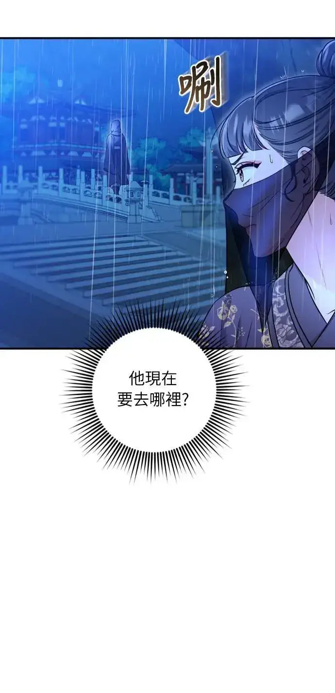 漫画《武林高手转生后宫小主》第33话 闪亮的入侵者第61张图