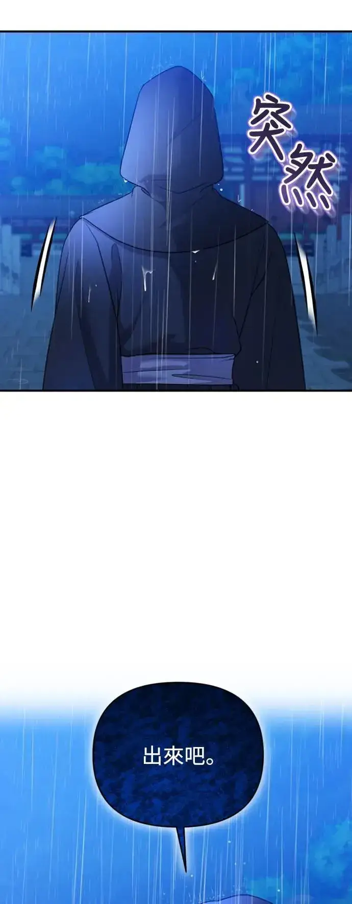 漫画《武林高手转生后宫小主》第33话 闪亮的入侵者第62张图