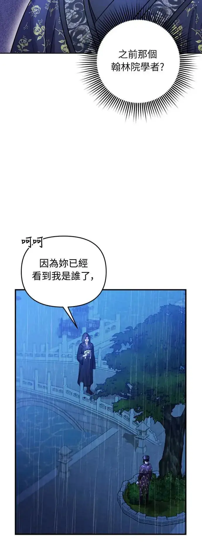 漫画《武林高手转生后宫小主》第33话 闪亮的入侵者第70张图