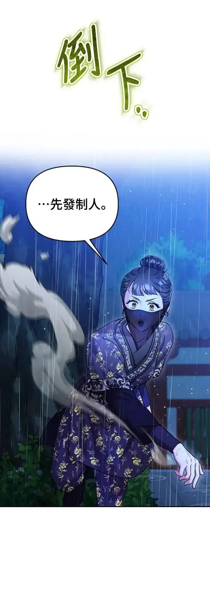 漫画《武林高手转生后宫小主》第33话 闪亮的入侵者第72张图