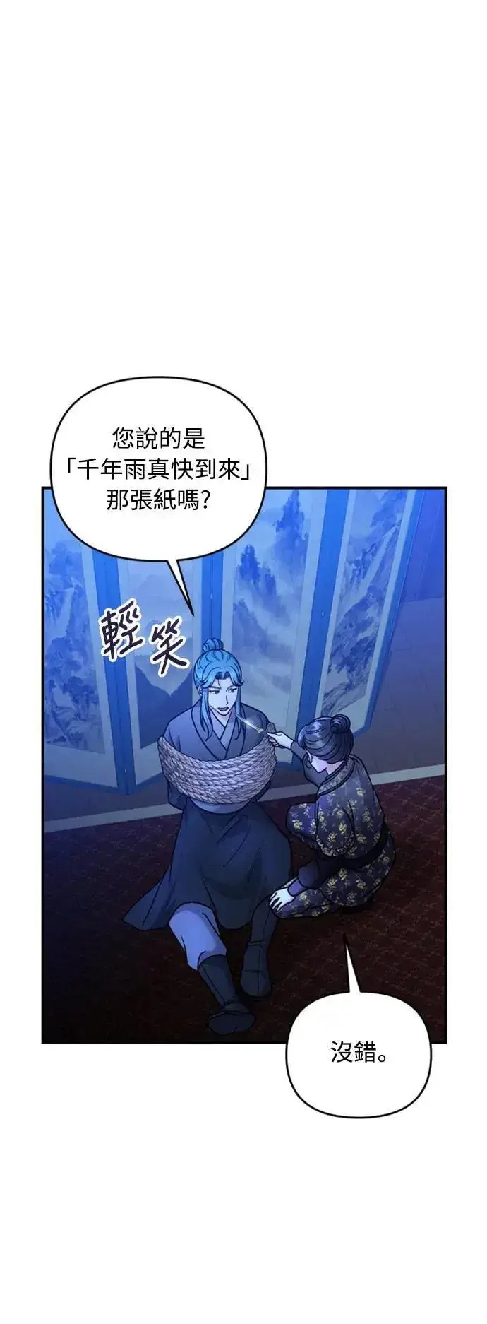 漫画《武林高手转生后宫小主》第33话 闪亮的入侵者第77张图