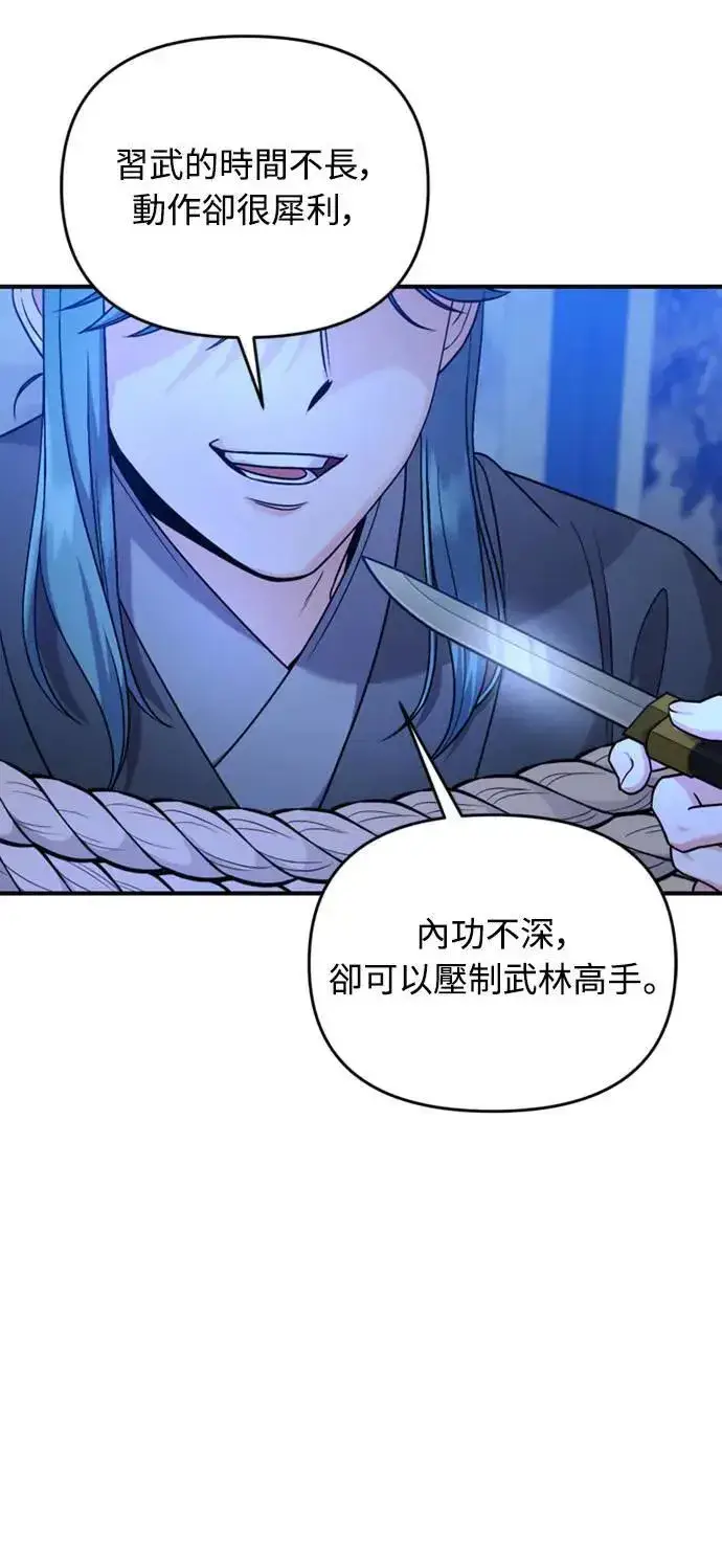 漫画《武林高手转生后宫小主》第33话 闪亮的入侵者第79张图