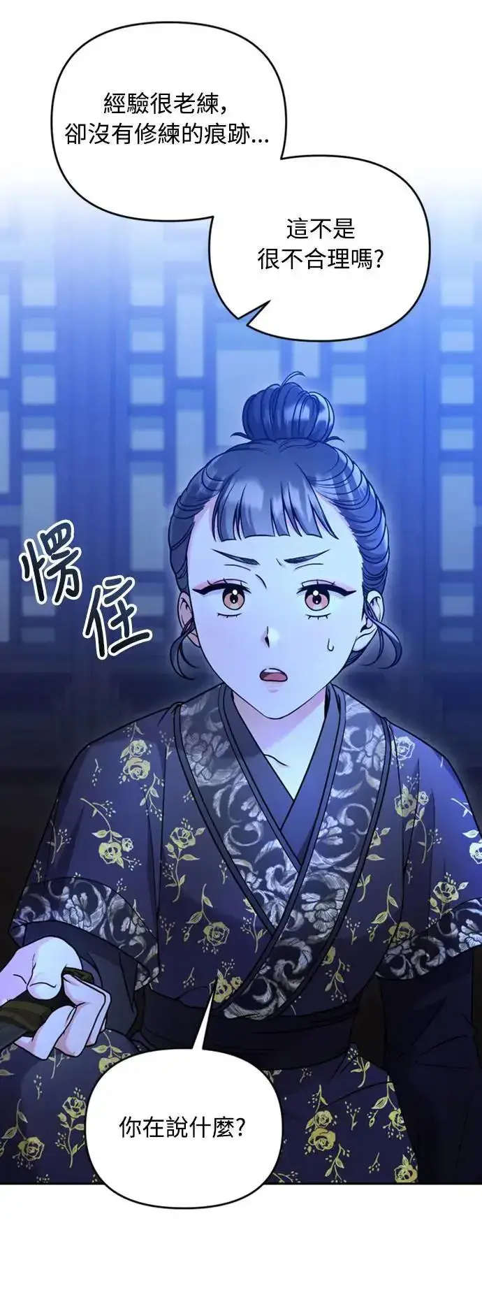 漫画《武林高手转生后宫小主》第33话 闪亮的入侵者第80张图