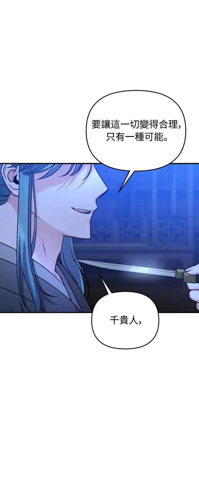 漫画《武林高手转生后宫小主》第33话 闪亮的入侵者第81张图