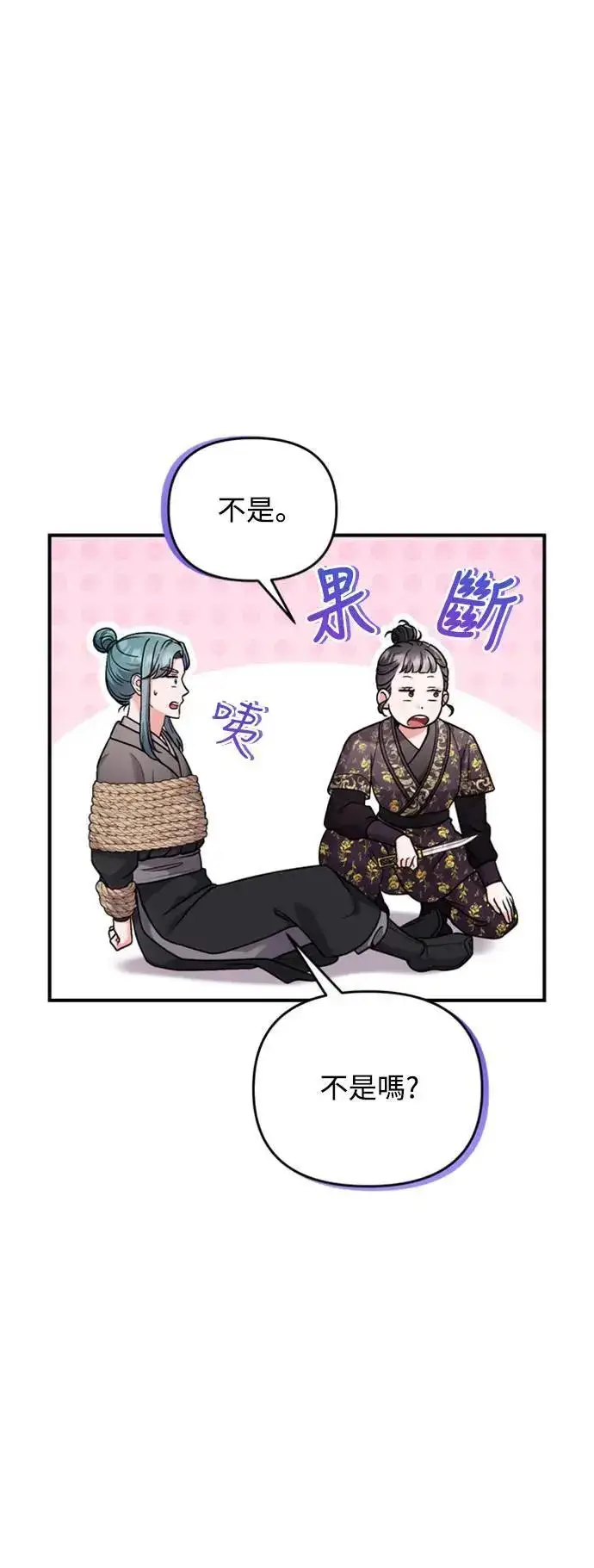 漫画《武林高手转生后宫小主》第33话 闪亮的入侵者第83张图