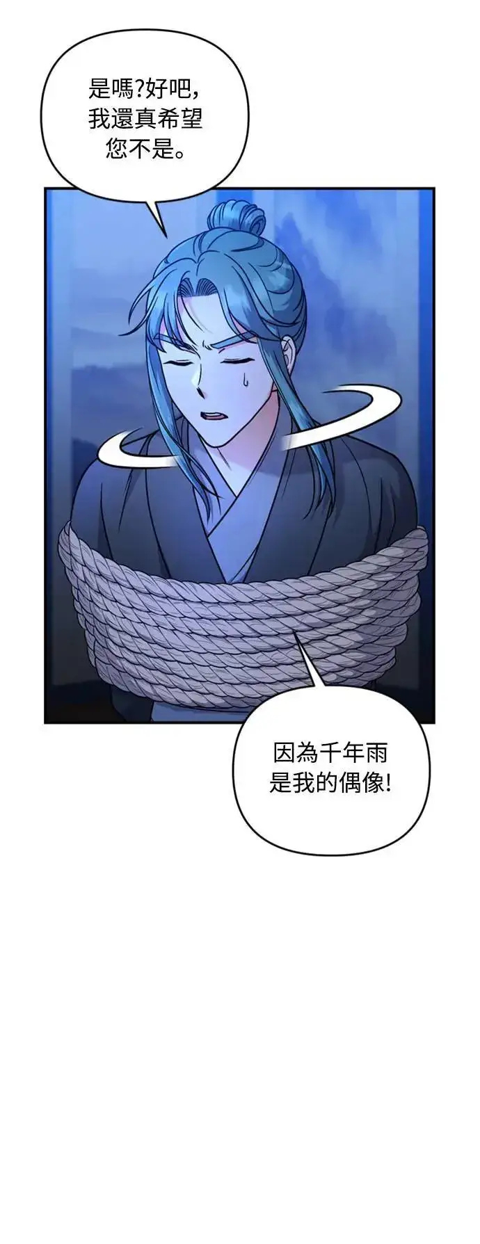 漫画《武林高手转生后宫小主》第33话 闪亮的入侵者第84张图
