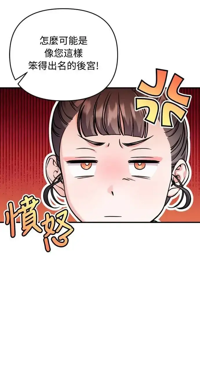 漫画《武林高手转生后宫小主》第33话 闪亮的入侵者第85张图