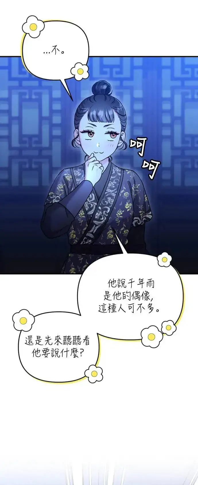 漫画《武林高手转生后宫小主》第33话 闪亮的入侵者第88张图