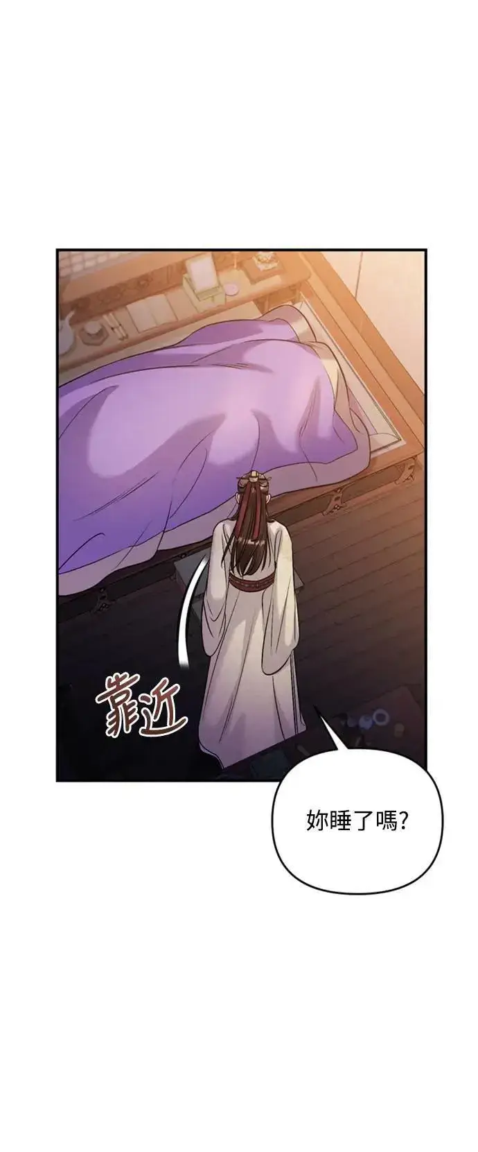 漫画《武林高手转生后宫小主》第33话 闪亮的入侵者第9张图