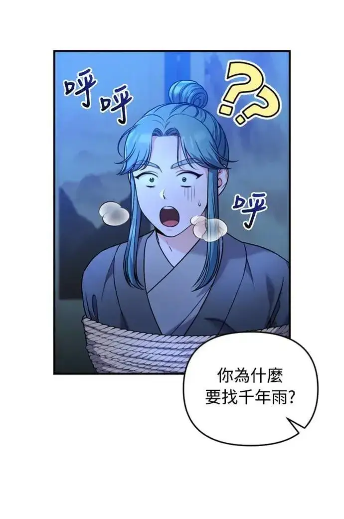 漫画《武林高手转生后宫小主》第33话 闪亮的入侵者第90张图