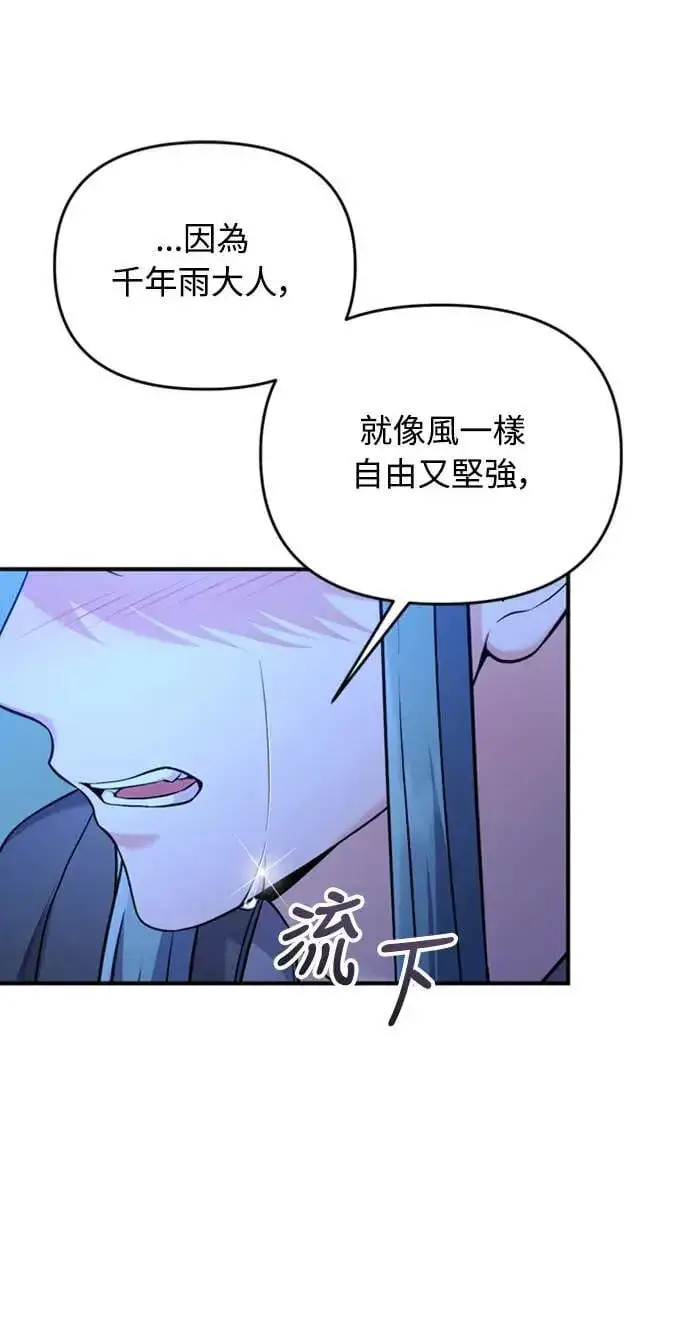 漫画《武林高手转生后宫小主》第33话 闪亮的入侵者第94张图