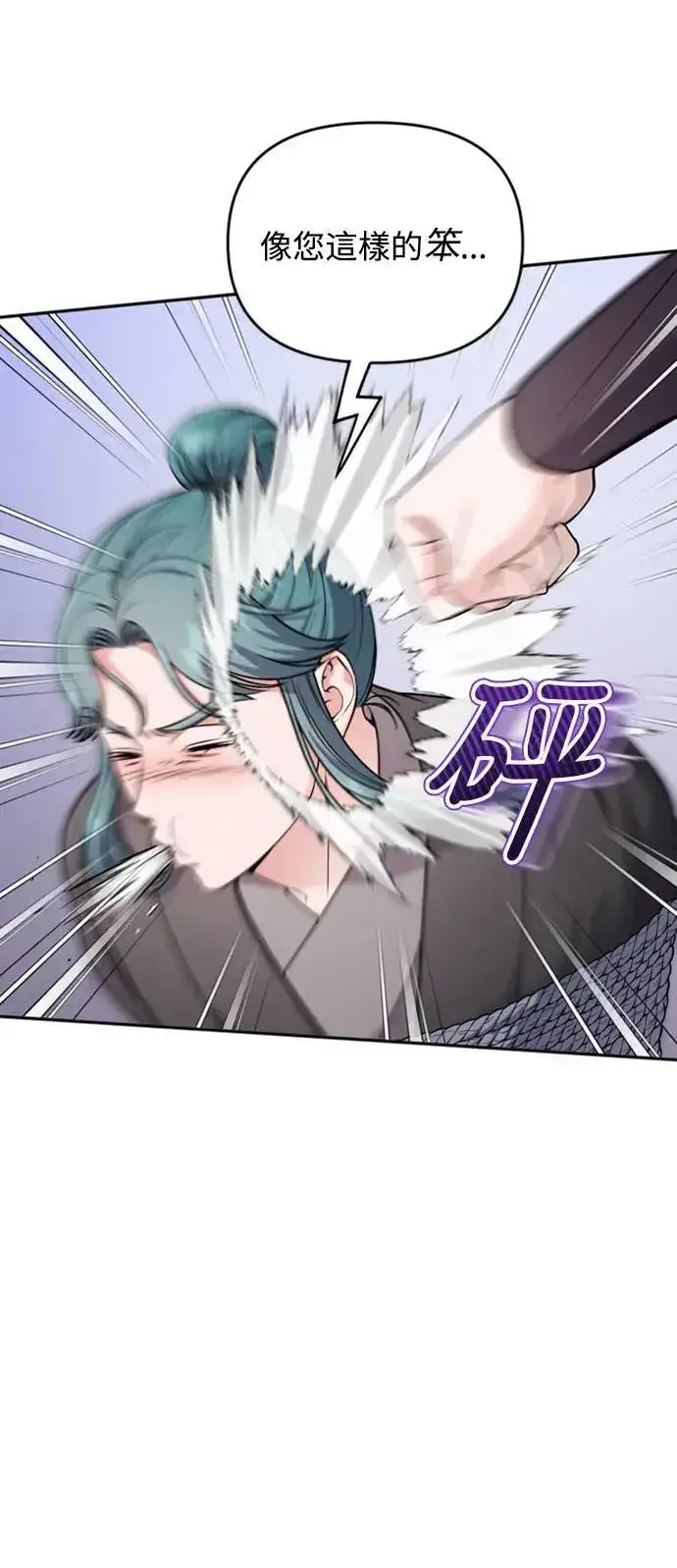 漫画《武林高手转生后宫小主》第33话 闪亮的入侵者第97张图