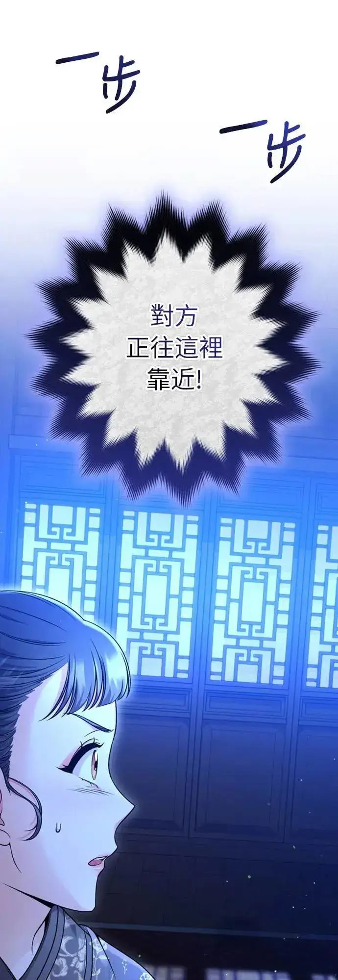 漫画《武林高手转生后宫小主》第33话 闪亮的入侵者第99张图