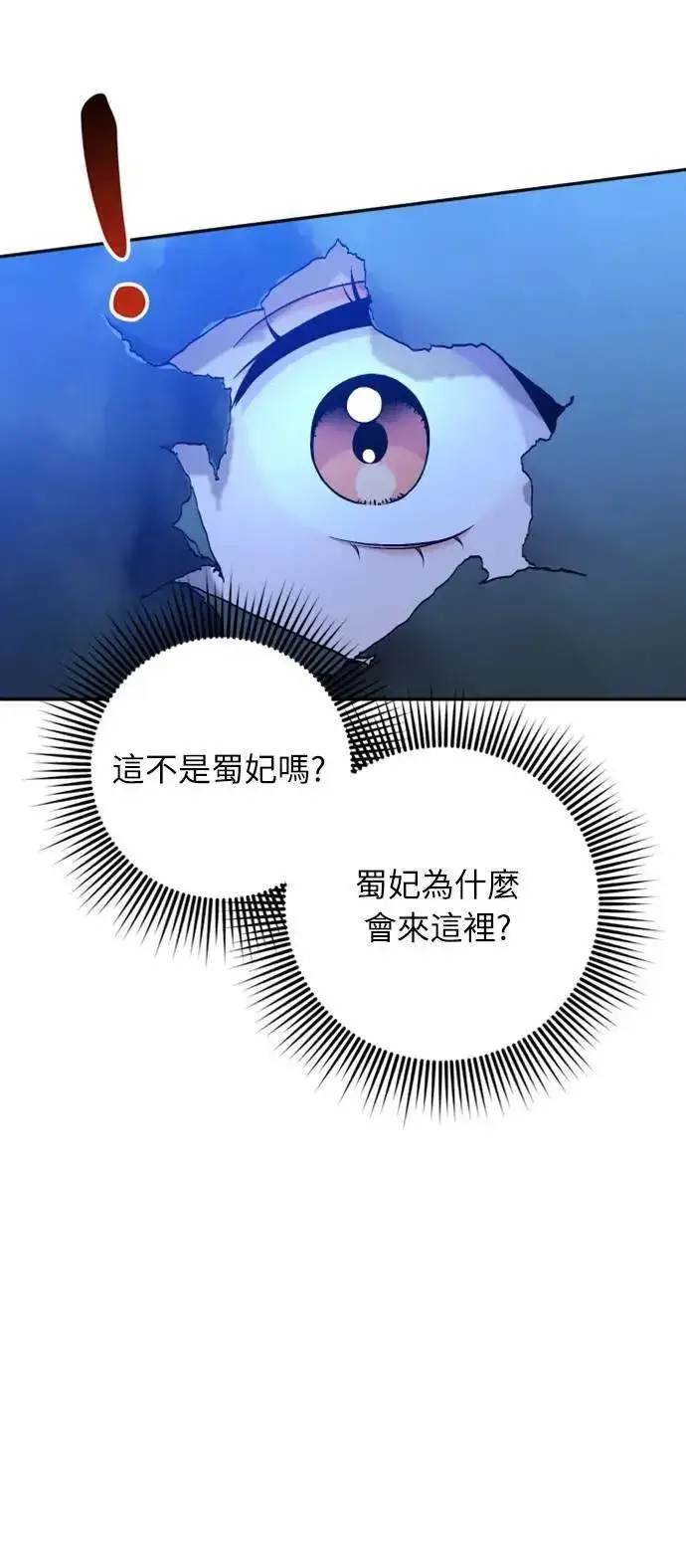 漫画《武林高手转生后宫小主》第34话 不会因为你可爱就放过你第11张图