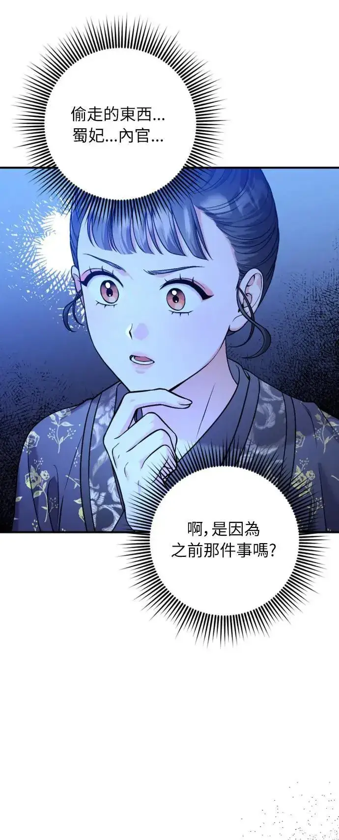 漫画《武林高手转生后宫小主》第34话 不会因为你可爱就放过你第16张图