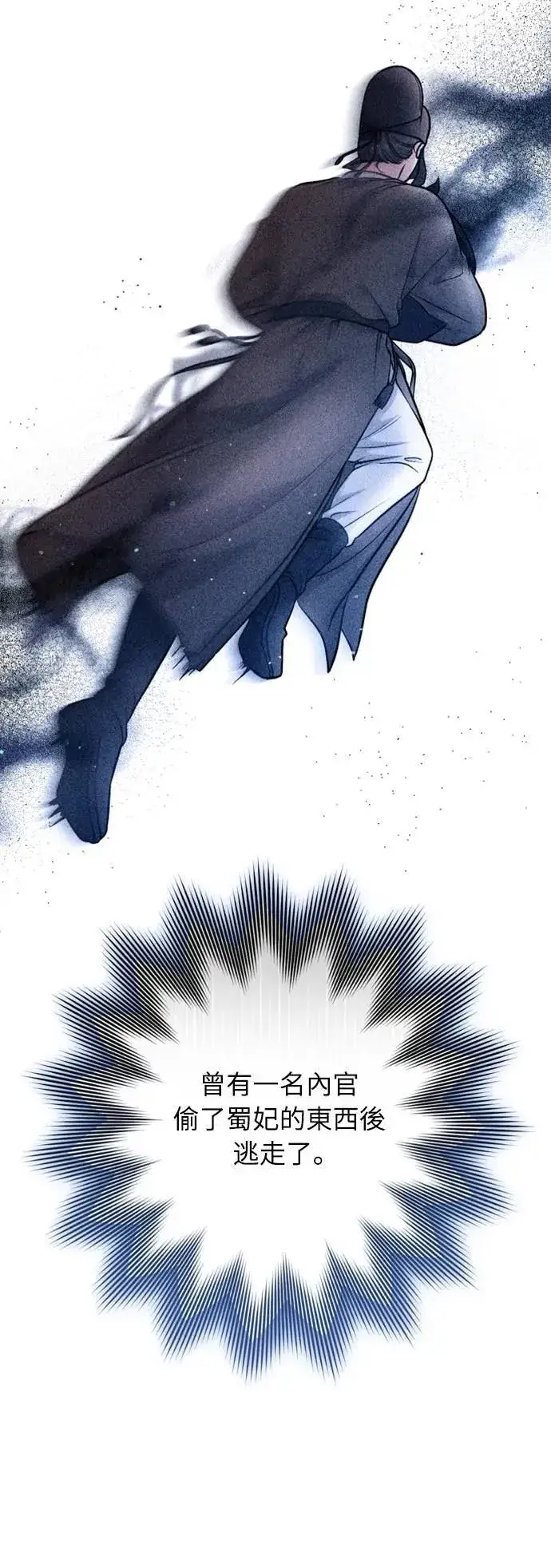漫画《武林高手转生后宫小主》第34话 不会因为你可爱就放过你第17张图