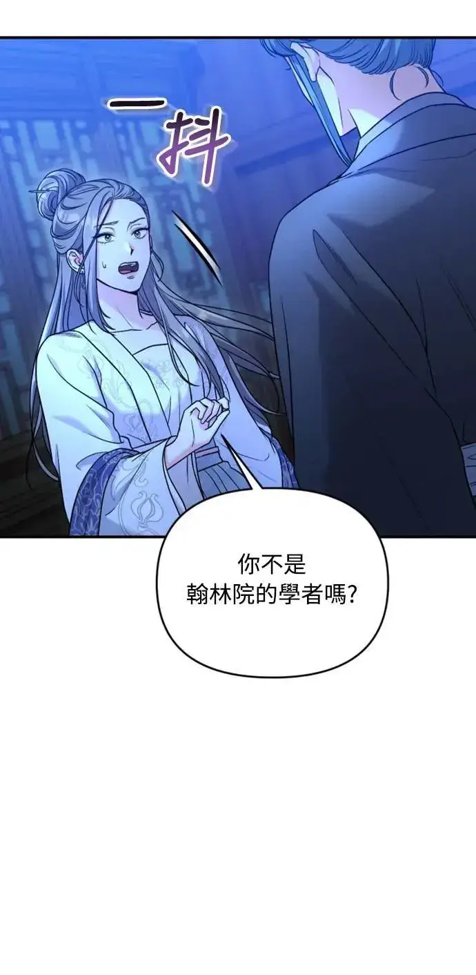 漫画《武林高手转生后宫小主》第34话 不会因为你可爱就放过你第33张图