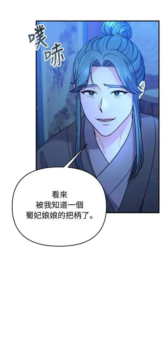 漫画《武林高手转生后宫小主》第34话 不会因为你可爱就放过你第34张图