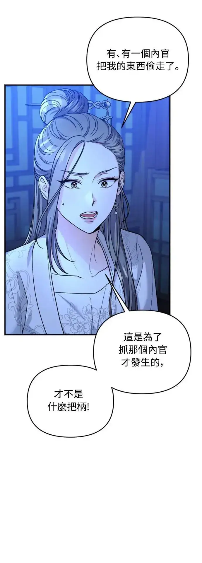 漫画《武林高手转生后宫小主》第34话 不会因为你可爱就放过你第35张图