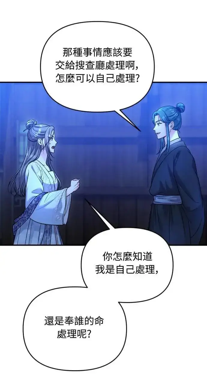 漫画《武林高手转生后宫小主》第34话 不会因为你可爱就放过你第36张图