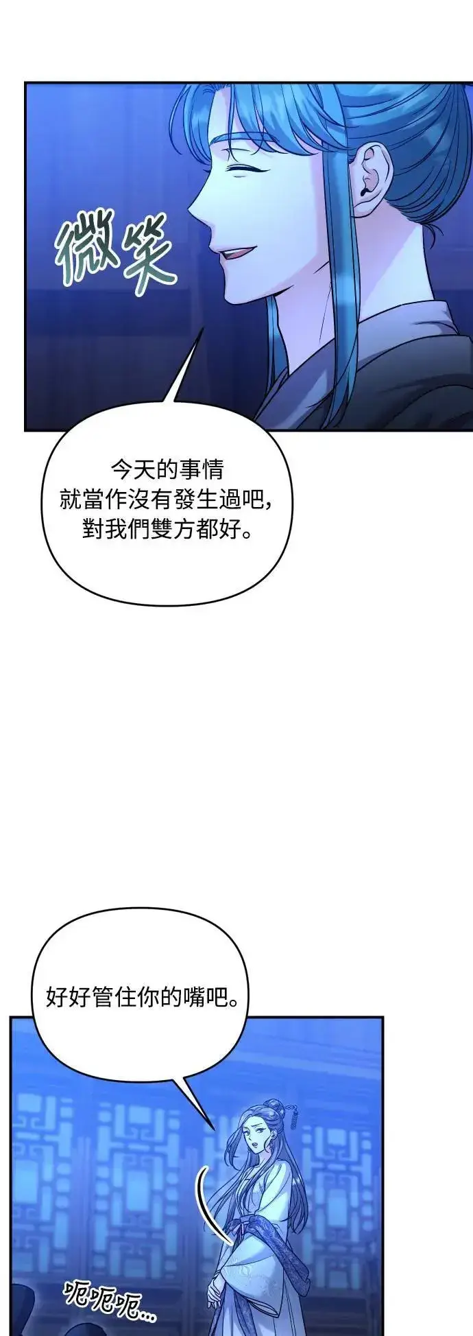 漫画《武林高手转生后宫小主》第34话 不会因为你可爱就放过你第38张图