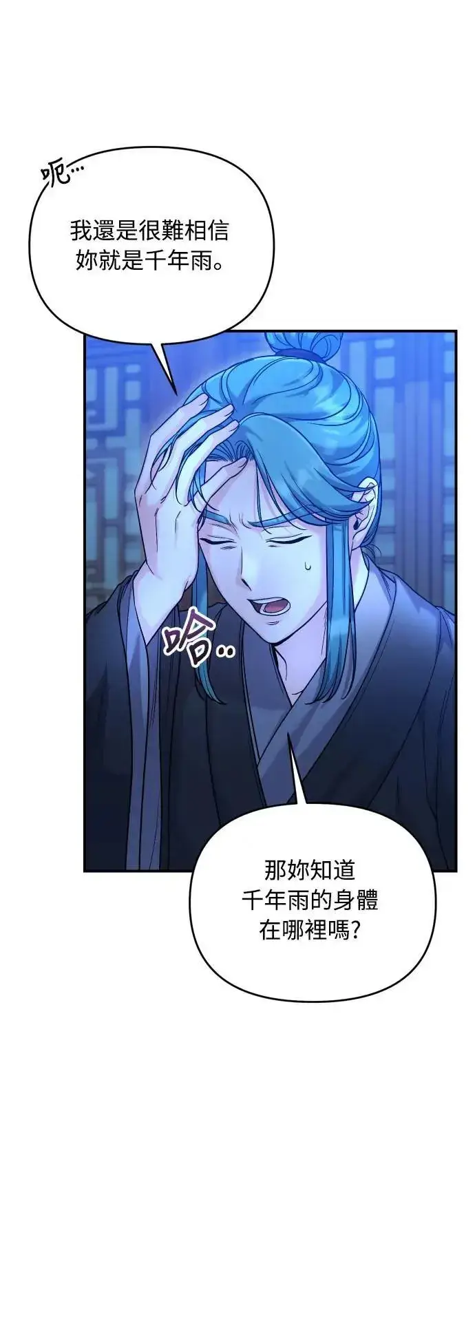漫画《武林高手转生后宫小主》第34话 不会因为你可爱就放过你第43张图