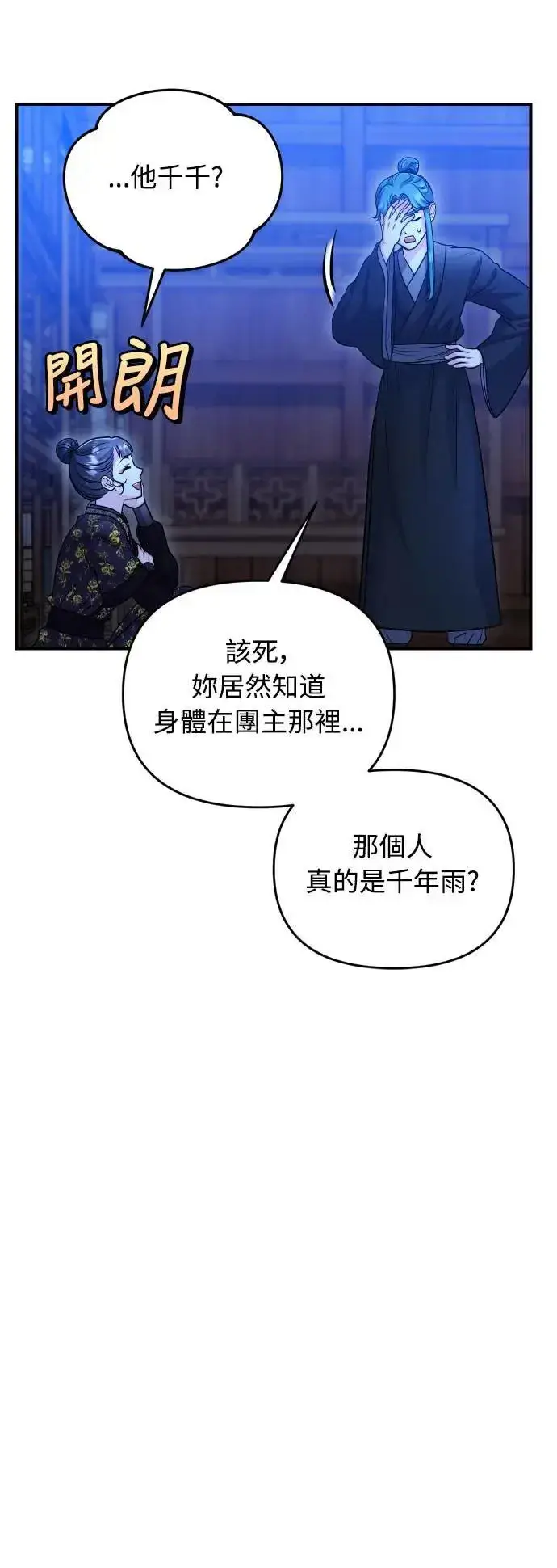 漫画《武林高手转生后宫小主》第34话 不会因为你可爱就放过你第44张图