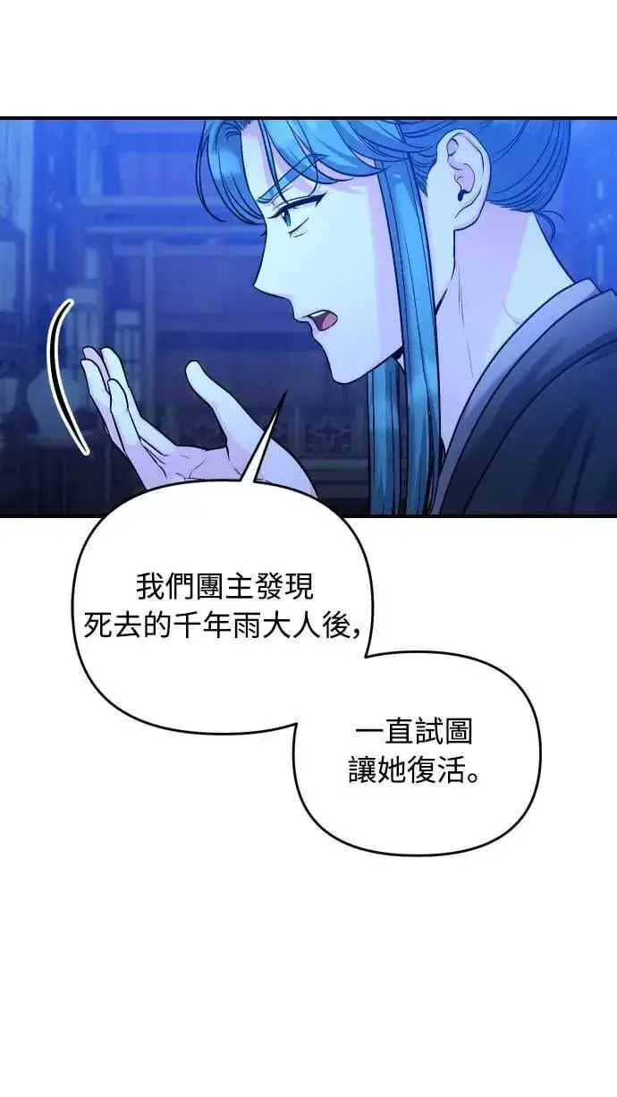 漫画《武林高手转生后宫小主》第34话 不会因为你可爱就放过你第45张图