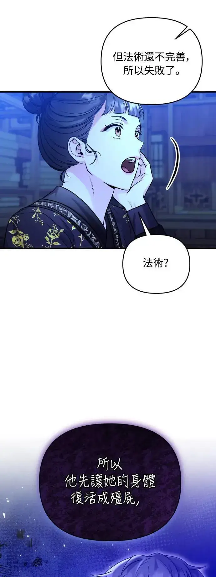 漫画《武林高手转生后宫小主》第34话 不会因为你可爱就放过你第46张图