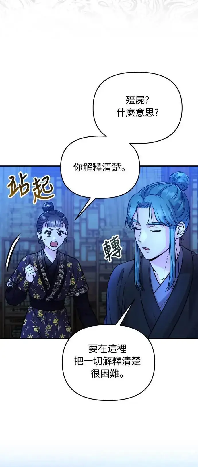 漫画《武林高手转生后宫小主》第34话 不会因为你可爱就放过你第48张图